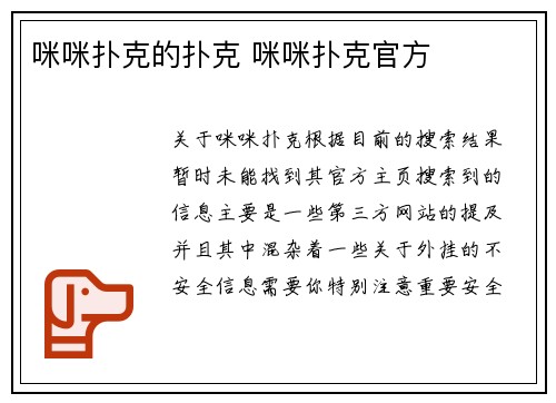 咪咪扑克的扑克 咪咪扑克官方