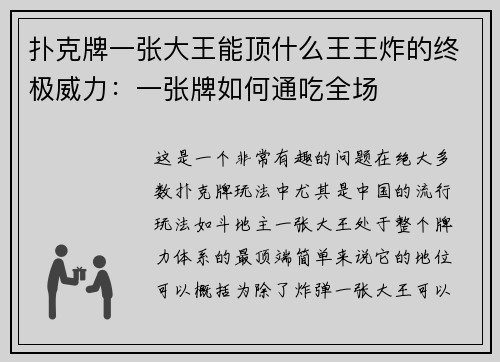 扑克牌一张大王能顶什么王王炸的终极威力：一张牌如何通吃全场