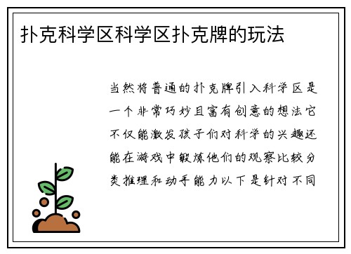 扑克科学区科学区扑克牌的玩法