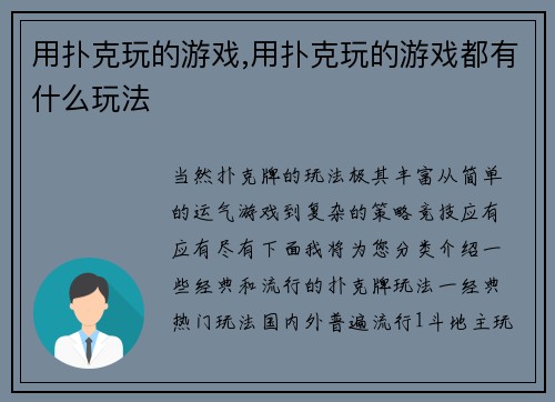 用扑克玩的游戏,用扑克玩的游戏都有什么玩法