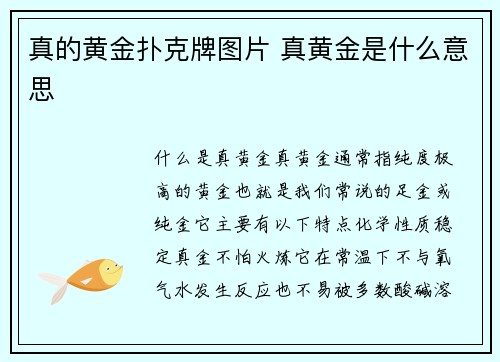真的黄金扑克牌图片 真黄金是什么意思