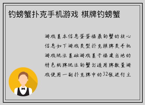 钓螃蟹扑克手机游戏 棋牌钓螃蟹