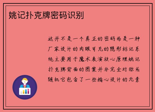 姚记扑克牌密码识别